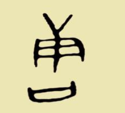 唐姓起源，唐姓的來源