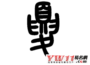 夏姓起源，夏姓的來(lái)源