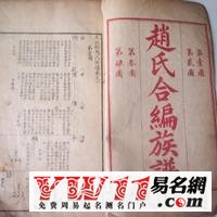 趙姓家譜
