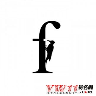 帶字母的英文名字