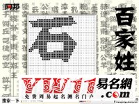 石姓起源,石姓的由來(lái)