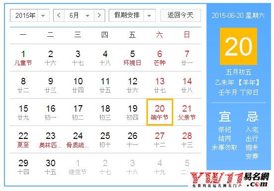 2015年端午節(jié)是幾月幾日？