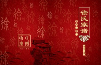 徐姓起源，徐姓的來源