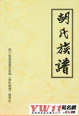 胡姓起源，胡姓的來源
