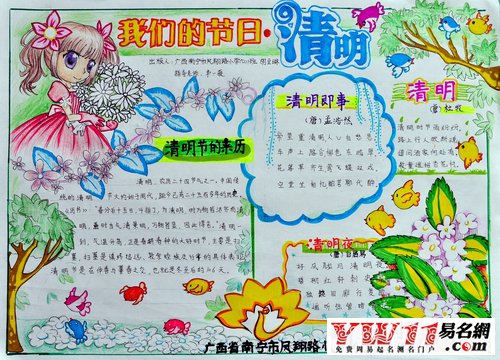 清明節(jié)手抄報(bào)我們的節(jié)日