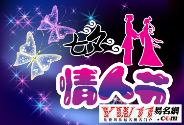 七夕情人節(jié)活動方案