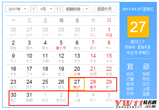 春節(jié)高速免費時間2017