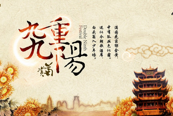 2017雞年重陽(yáng)節(jié)祝福語(yǔ)