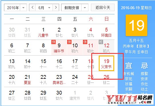 父親節(jié)是幾月幾號