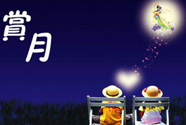 2017雞年中秋節(jié)祝福語(yǔ)