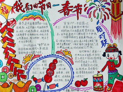 雞年春節(jié)手抄報