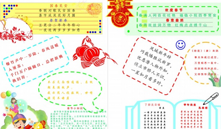 雞年春節(jié)手抄報