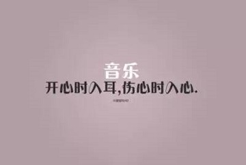 心情說說圖片