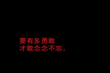 心情說說圖片