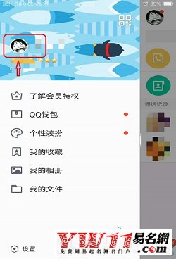 手機qq怎么改名字