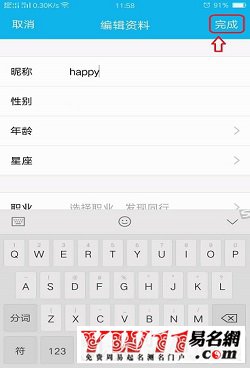 手機qq怎么改名字
