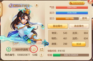 誅仙怎么改名字
