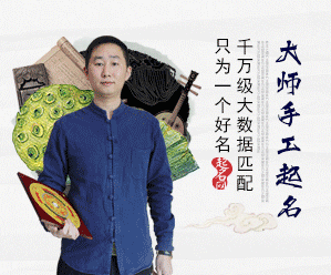 中國(guó)最好最厲害的起名專家