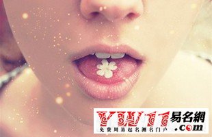 好聽的四個(gè)字網(wǎng)名，非主流四字網(wǎng)名：1.2.3.滾！ www.keaidian.com