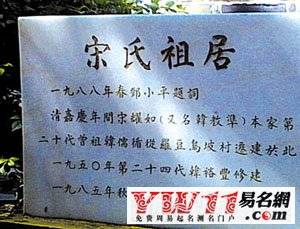 宋氏家譜，宋姓族譜