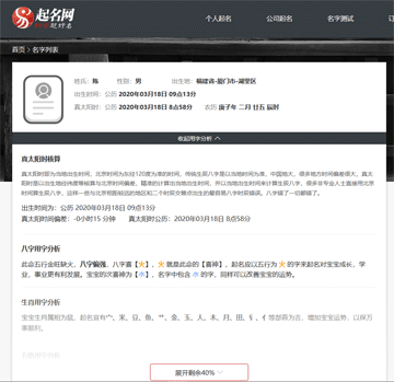 哪個網站免費起名字好