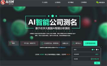 免費(fèi)測公司名字打分最準(zhǔn)