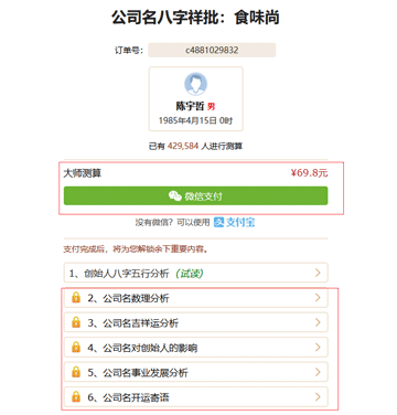 免費(fèi)測公司名字打分最準(zhǔn)