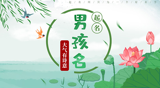 大氣有詩意的男孩名