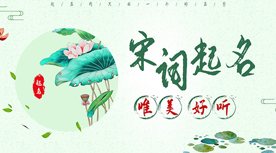 宋詞最唯美好聽的名字女
