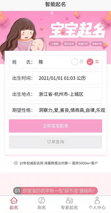 取名字的app免費哪個比較好