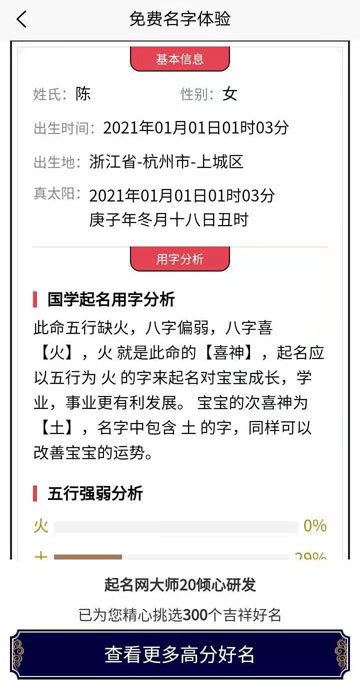 取名字的app免費哪個比較好