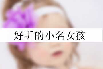 好聽(tīng)的古風(fēng)名字女