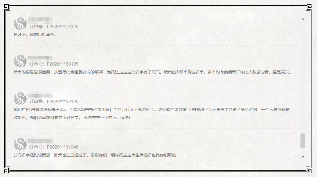三、貴陽第一起名大師：極好的口碑名譽評價