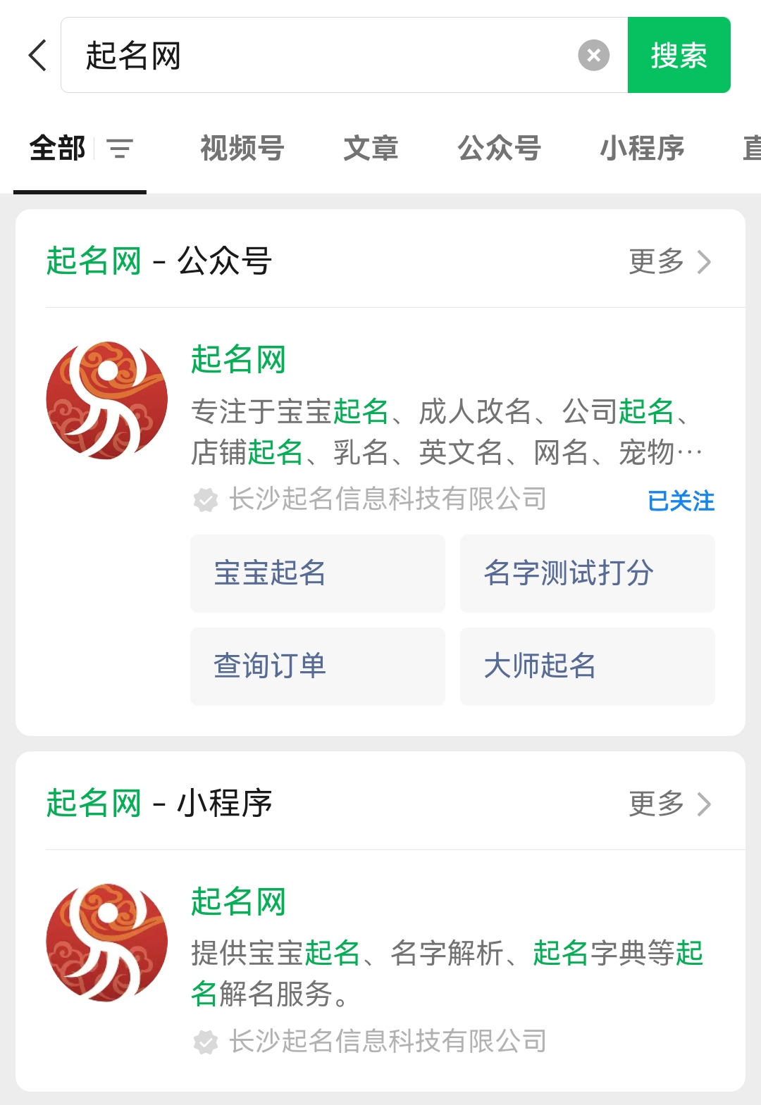 起名網公眾號