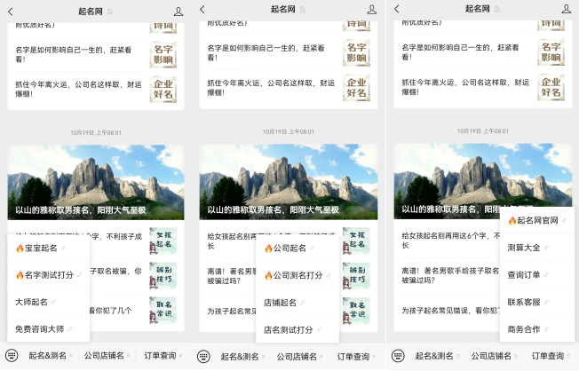 起名網公眾號頁面