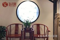 四個字最吉利最旺財?shù)墓?>
									<div   id=